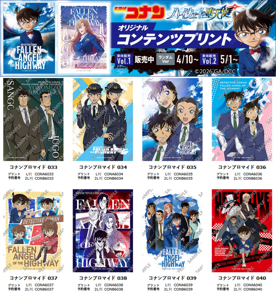 セブンプリント】 本日より販売スタート！！ 劇場版『名探偵コナン