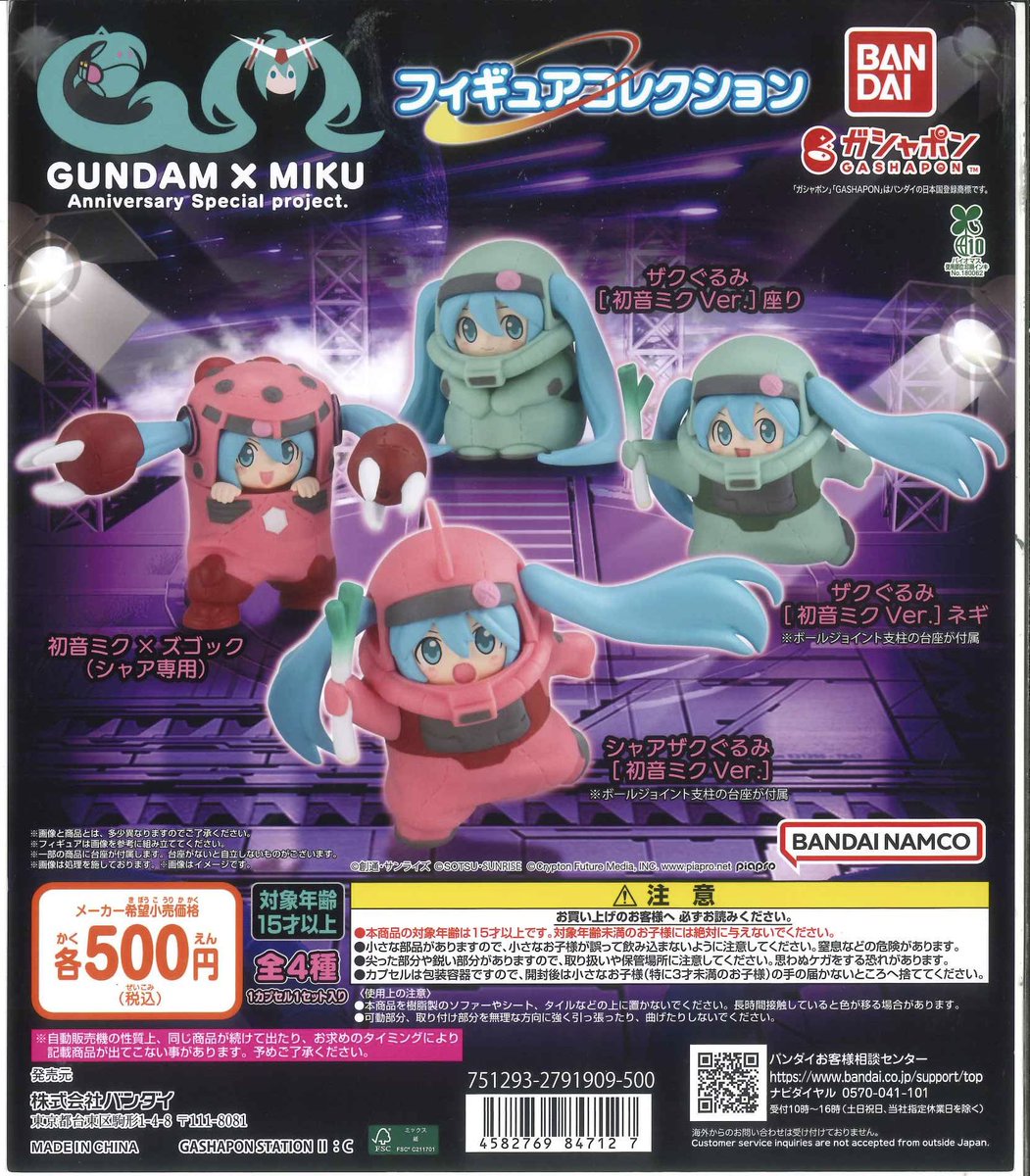 🌟本日の入荷情報🌟 📌 GUNDAM × MIKU Anniversary special project