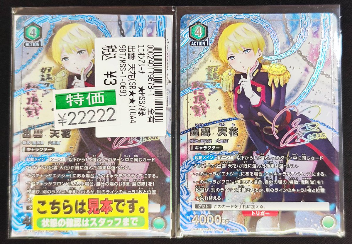 #ユニオンアリーナ 出雲 天花(SR) 数量特価 ¥2⃣2⃣2⃣2⃣2⃣ 皆様のご