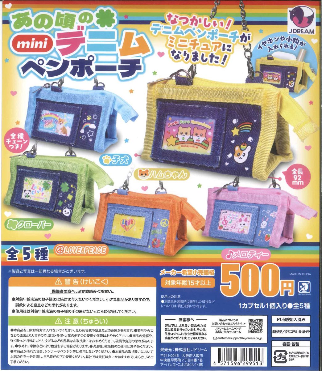 🌟本日の入荷情報🌟 📌 あの頃のminiデニムペンポーチ 📌 水森亜土