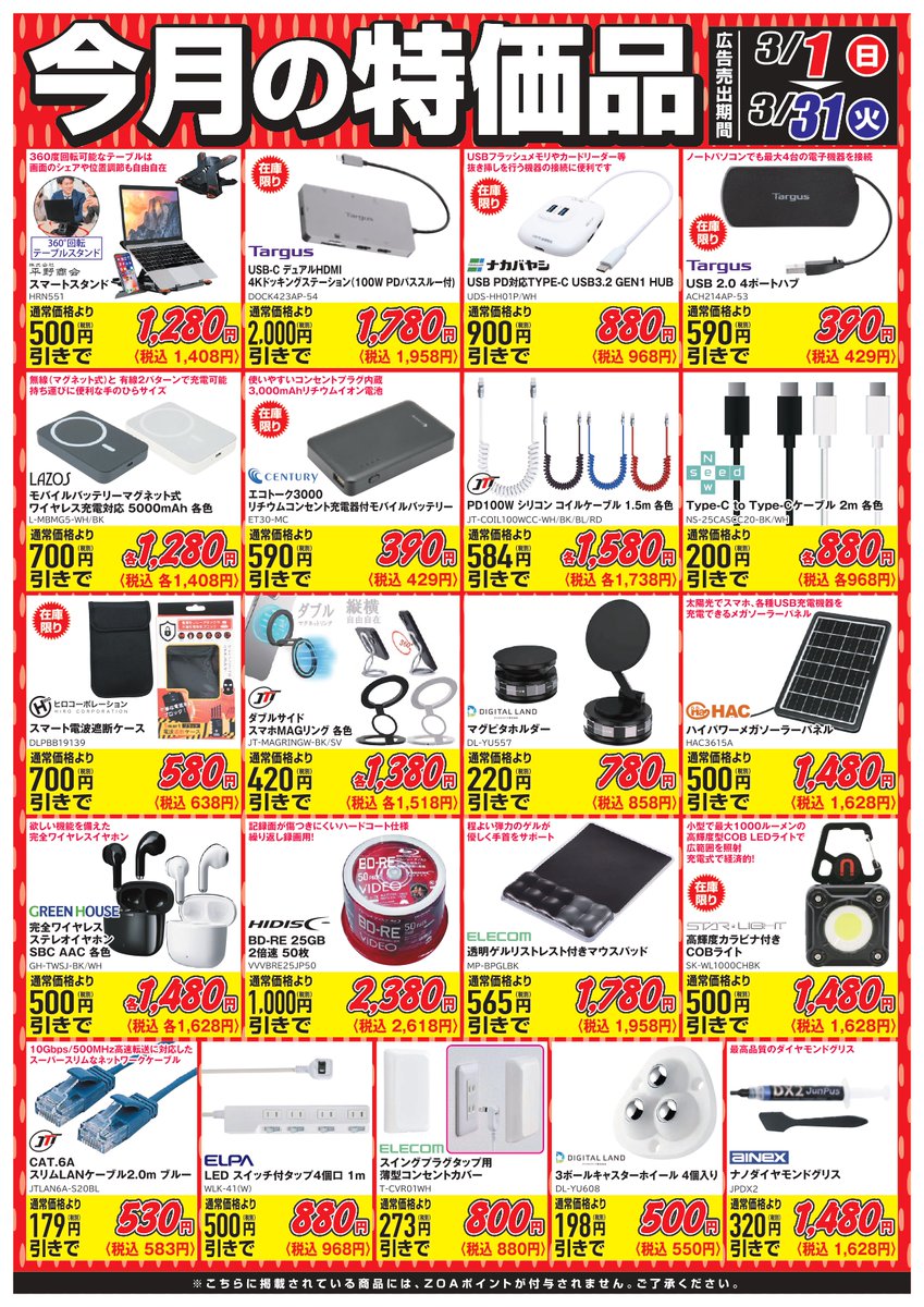3/1【#今月の特価品】 おはようございます！ 今月の特価品が更新され