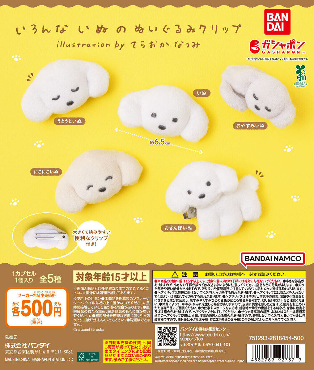 3月発売のガチャガチャ！

・CYILABO チイラボ ミニチュアフィギュアコレクション

・capsule flockies ねずみくんのチョッキ

・いろんないぬのぬいぐるみクリップ illustration by てらおかなつみ