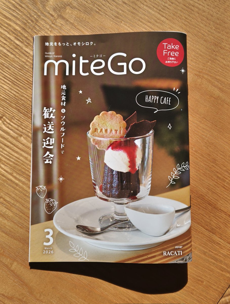 soramamenoie's tweet photo. 地元情報誌『miteGo』の3月号に掲載されました〜😺
まずは猫旦那のそらがチェック(笑)
「フムフム、よく撮れてるニャ、いいだろう」
…OKもらえたようです(笑)
三豊観音寺地区を主にと、お店入口にも置いてますので是非見て下さいね😺
#香川県 #三豊市 #カフェ #猫カフェ #miteGo https://t.co/UUs1tUP4Gv