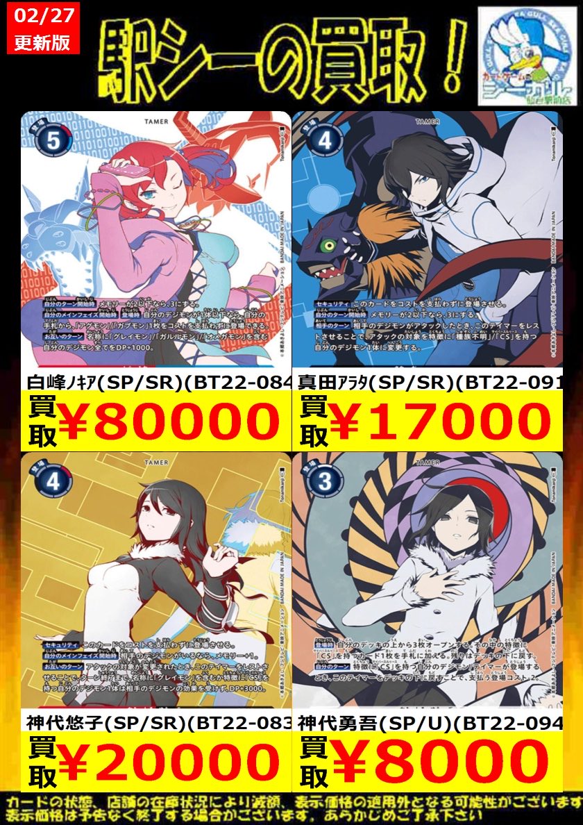 ﾃﾞｼﾞﾓﾝｶｰﾄﾞｹﾞｰﾑ高価買取情報!!】 ※商品の状態や在庫状況により、減額や