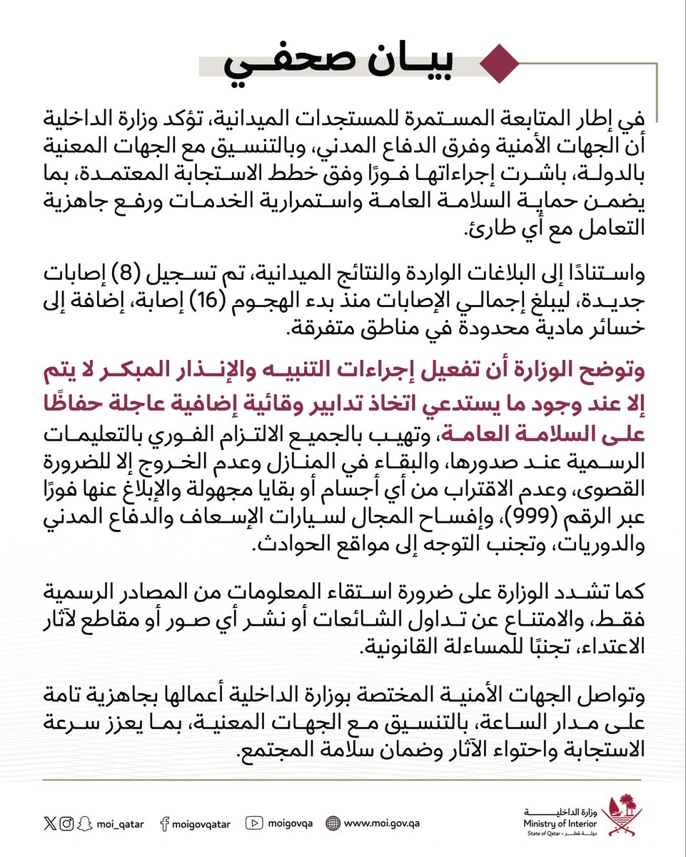 وزارة الداخلية - قطر tweet media
