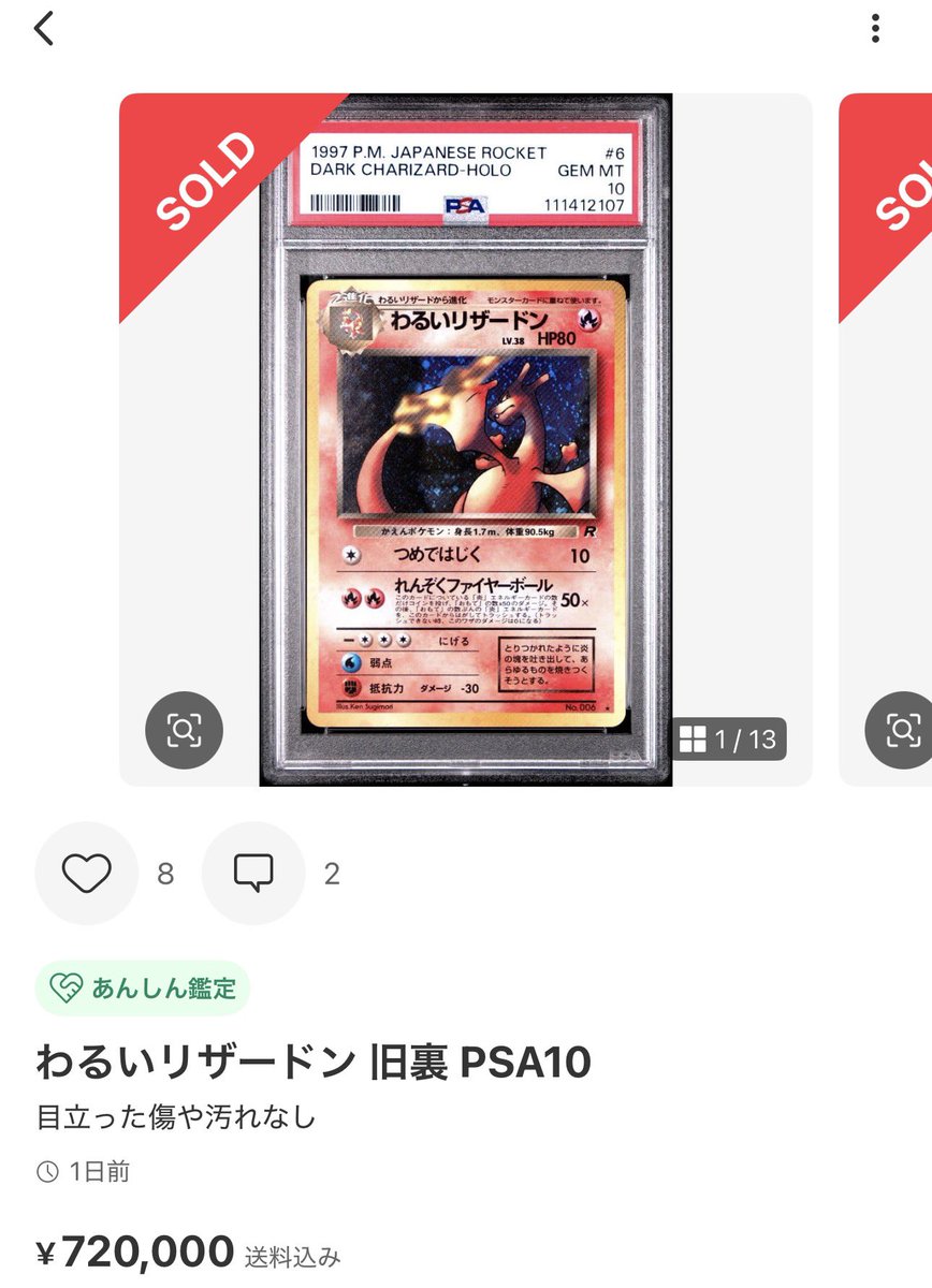 旧裏 リザードンが数週間で2倍近くに跳ね上がっている… 25thプロモの