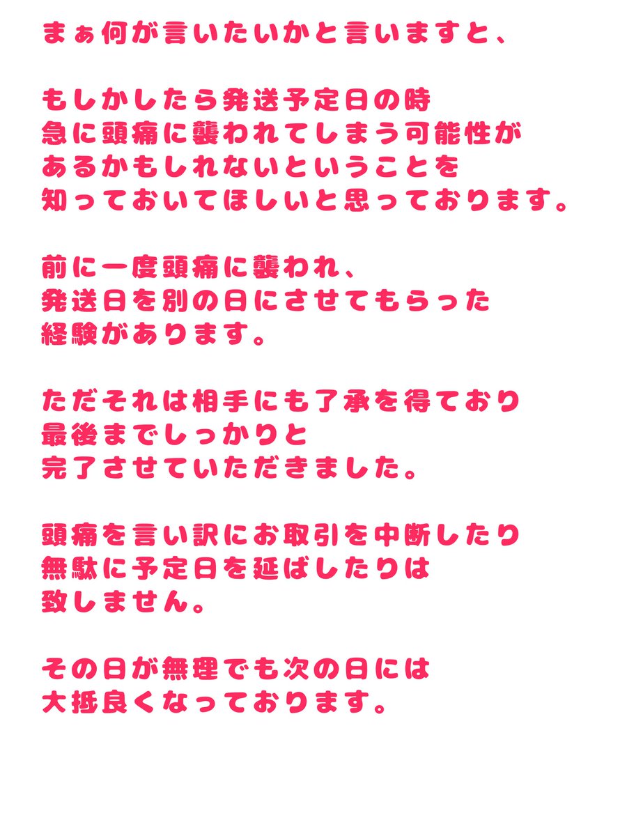 shiroMoon622's tweet photo. お取引中の方と
これからお取引する方々へ。

ご迷惑をおかけするかもしれませんが
ご理解の程宜しくお願い致します🙇

※上げ直しです。
また頭痛は小さい頃からずっとです。
つい最近発症とかではありません。 https://t.co/aM6dy9heIH