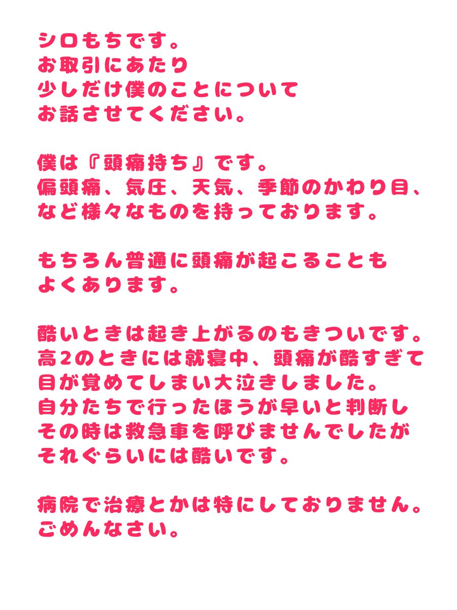 shiroMoon622's tweet photo. お取引中の方と
これからお取引する方々へ。

ご迷惑をおかけするかもしれませんが
ご理解の程宜しくお願い致します🙇

※上げ直しです。
また頭痛は小さい頃からずっとです。
つい最近発症とかではありません。 https://t.co/aM6dy9heIH
