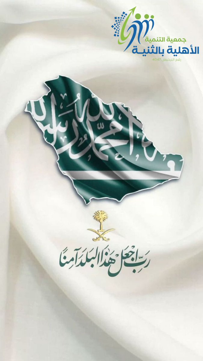 جمعية التنمية الأهلية بالثنية tweet media