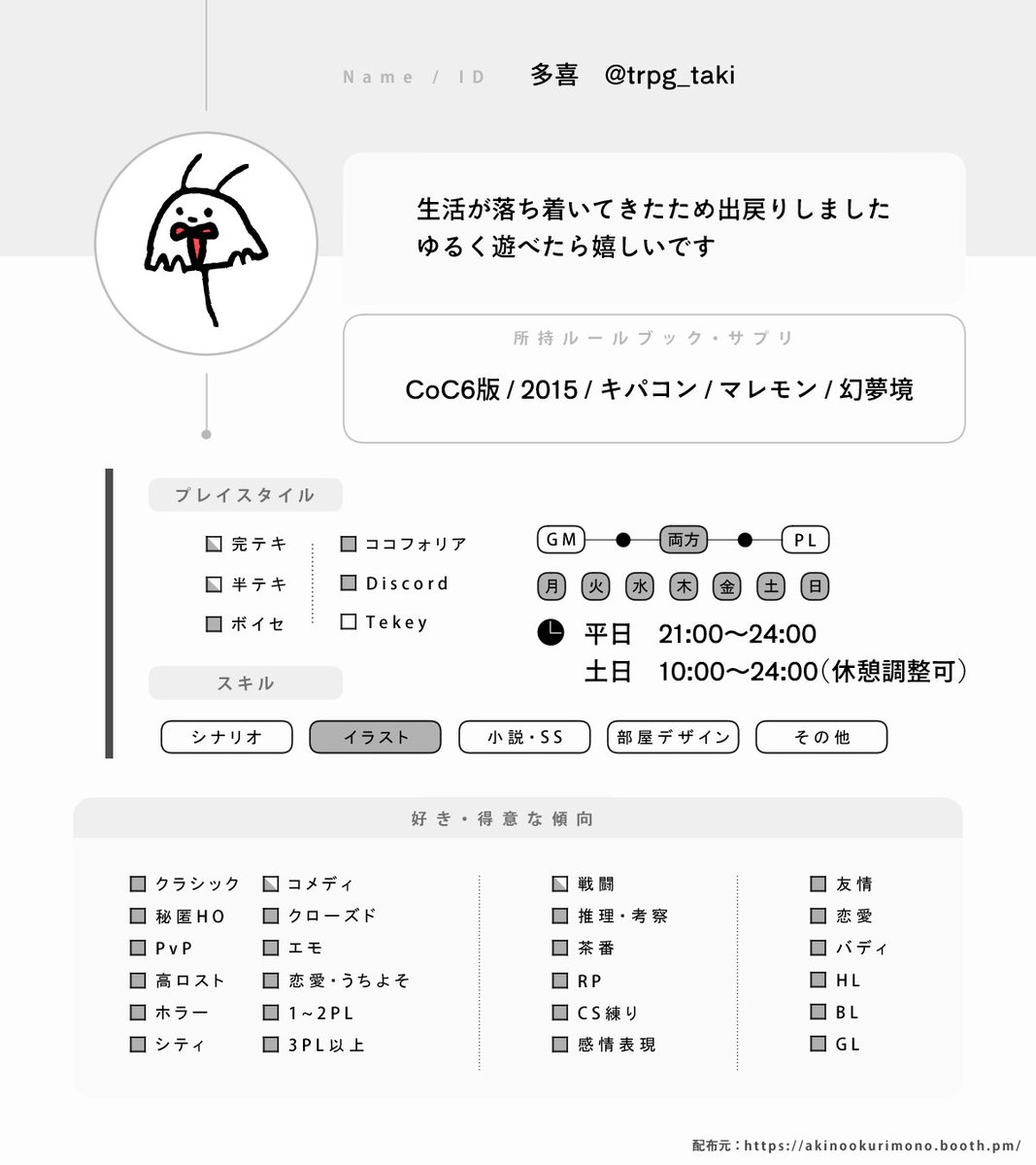 trpg_taki's tweet photo. 出戻りです。ご縁がありましたらよろしくお願いします！

Notion https://t.co/5Z375VzKVm

#TRPG好きと繋がりたい 
#TRPG自己紹介シート https://t.co/1xbFecMYFg