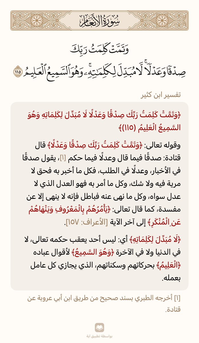 Ys0hax's tweet photo. @ysii33 @Mjdii7 @SRawaea @SalehAlmoghamsy @albadr_net @almonajjid @IslamQAcom @saltaweel @SALEEHSNDY @MustafaHosny @solyman24 @saad_alkhathlan @HaithamAlheweny @Ali_AlQaradaghi @Dr_alqarnee @ShaikhDadow @mshinqiti ﴿لَقَد كانَ في قَصَصِهِم عِبرَةٌ لِأُولِي الأَلبابِ﴾
يوسف111

﴿وَلَو أَنَّنا نَزَّلنا إِلَيهِمُ المَلائِكَةَ﴾
الأنعام111

﴿الحَمدُ لِلَّهِ الَّذي لَم يَتَّخِذ وَلَدًا وَلَم يَكُن لَهُ شَريكٌ
فِي المُلكِ وَلَم يَكُن لَهُ وَلِيٌّ مِنَ الذُّلِّ وَكَبِّرهُ تَكبيرًا﴾
الإسراء111 https://t.co/FeeyCiReR6
