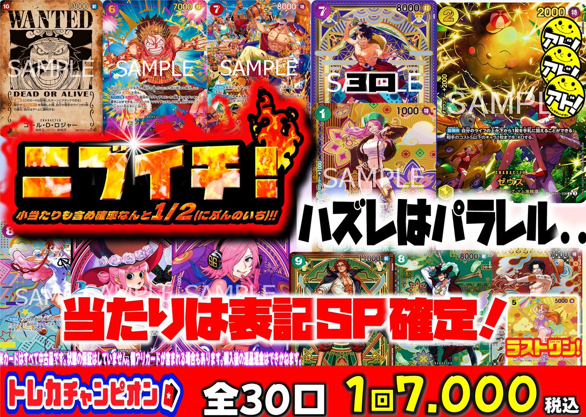 完売いたしました😭 こちらのオリパ ご好評につき、完売いたしました