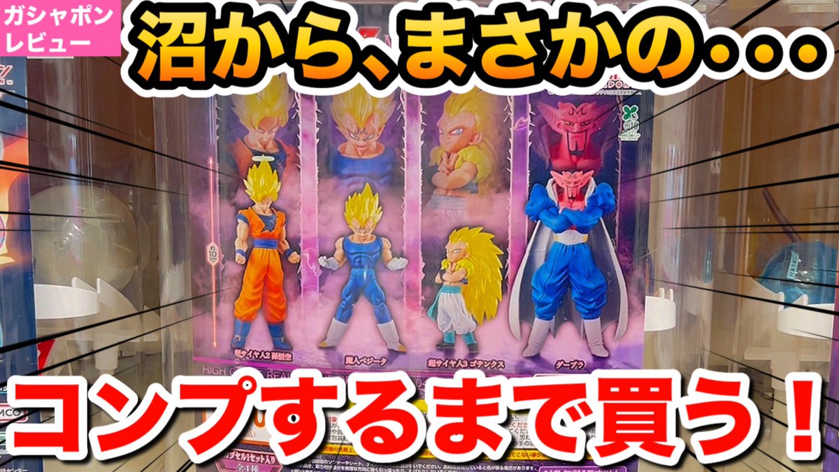 夜8時に出します！ガシャポンドラゴンボールです😌