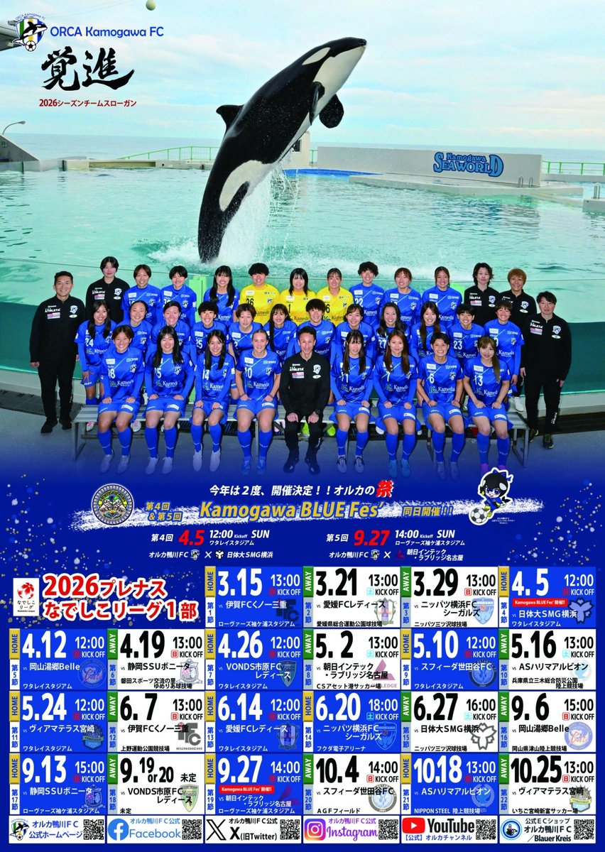 orcakamogawafc's tweet photo. ／
#ポスター 完成🌼
＼

2026ポスター配布開始🎊
📌掲出、配布にご協力頂ける方は
本日、天津神明宮おついたち市へ
お越しください！

皆さま
いつも応援ありがとうございます✨

大きな力をもらっています🔥🥹
ご協力をよろしくお願いします！

#オルカ鴨川FC
#女子サッカー https://t.co/8TzsQYZlot
