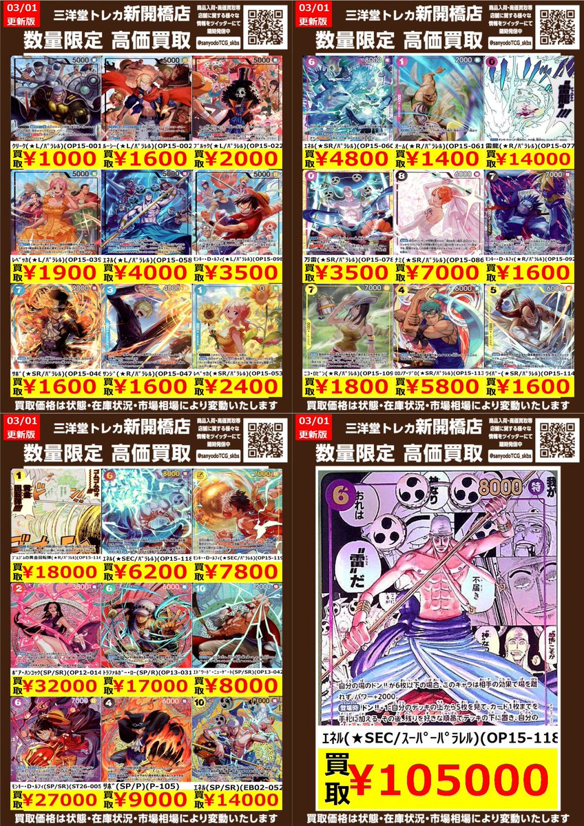 ワンピカード】 神の島の冒険 🔥数量限定高価買取表です🔥 ぜひ、お