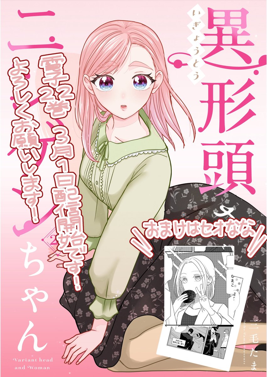 おはようございます☀
本日電子22巻配信開始です‼️
おまけは『圧倒的片想いセオ→なな』よろしくお願い致します🙇‍♀️ 