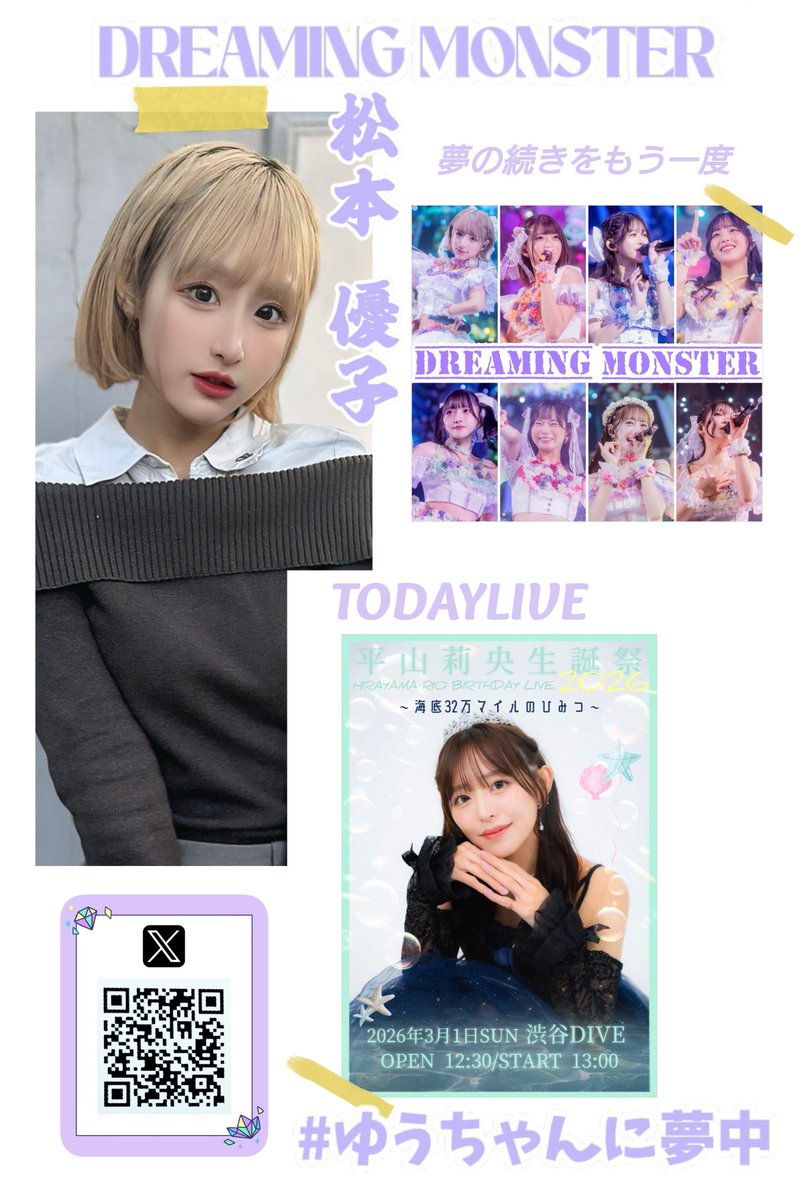 本日のゆうちゃん💜 『DREAMING MONSTER定期公演』 💛 平山莉央生誕祭