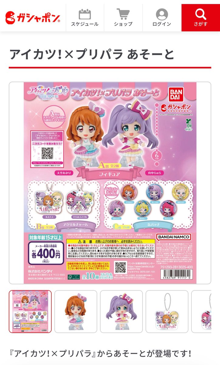 P まとめ　バラ売り不可 SP アイカツ　42 CP