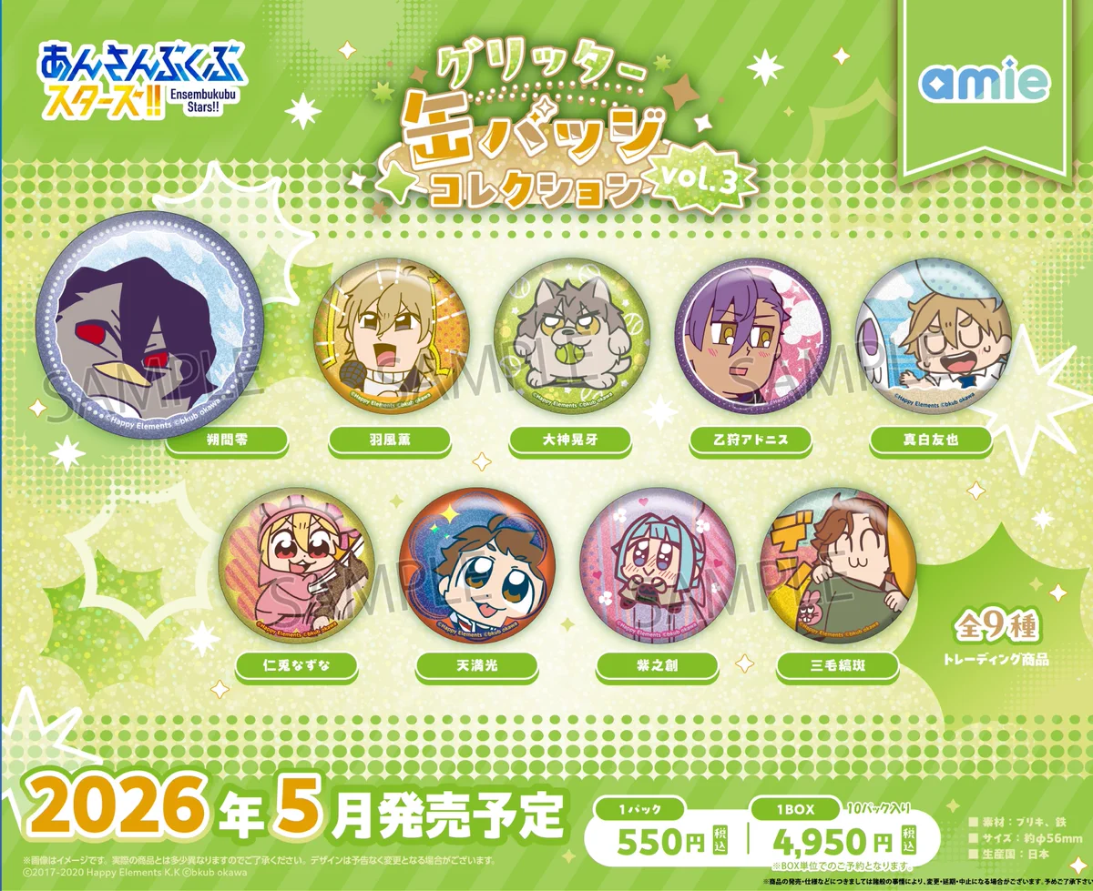 あんさんぶるスターズ！！ストア on X: 