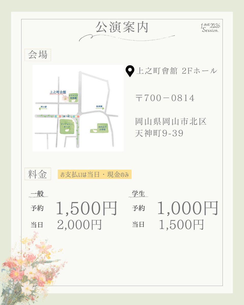 lastsession2026's tweet photo. 本日公演最終日です！
最後まで応援お願いします💐
#Last2026 #サンカヨウの式日
#花が散ったその先に https://t.co/TTw3PRZUCg