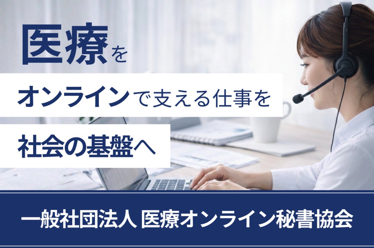 aloha7_7's tweet photo. 医療オンライン秘書協会公式サイトが完成◎
プロジェクトチームのみんなで作成したもの。
自分たちの手で作り、広げていく。
誠実で献身的、その姿勢が良い循環を生み
医療業界への貢献へとつながっています。
一歩ずつ前に進んでいきます。
見守っていただけたら嬉しいです
https://t.co/pFI2jXanID https://t.co/3QEul79xIr