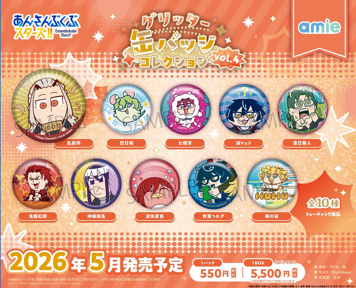 あんさんぶるスターズ！！ストア (@ensemble_store) / Posts / X