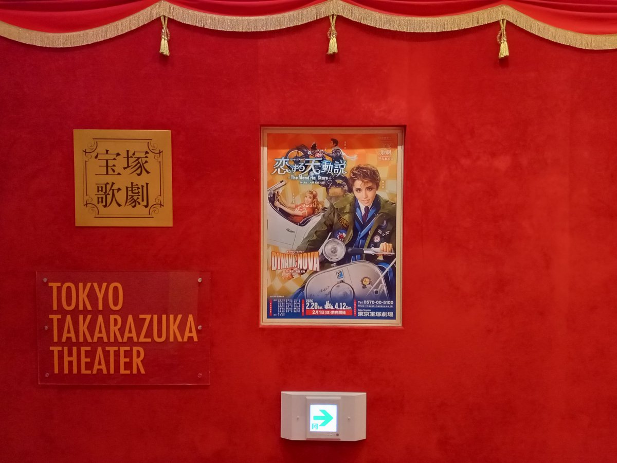 FMSSC1231's tweet photo. 遅ればせながら新生星組おめでとうございます🌠
昨日初見しました！お芝居もショーもHappy溢れてお披露目にピッタリ👏
ショーかと思うくらいお芝居でもダンスの場面が多くてさすが星組パッションでした🔥 https://t.co/D7T78RShH7