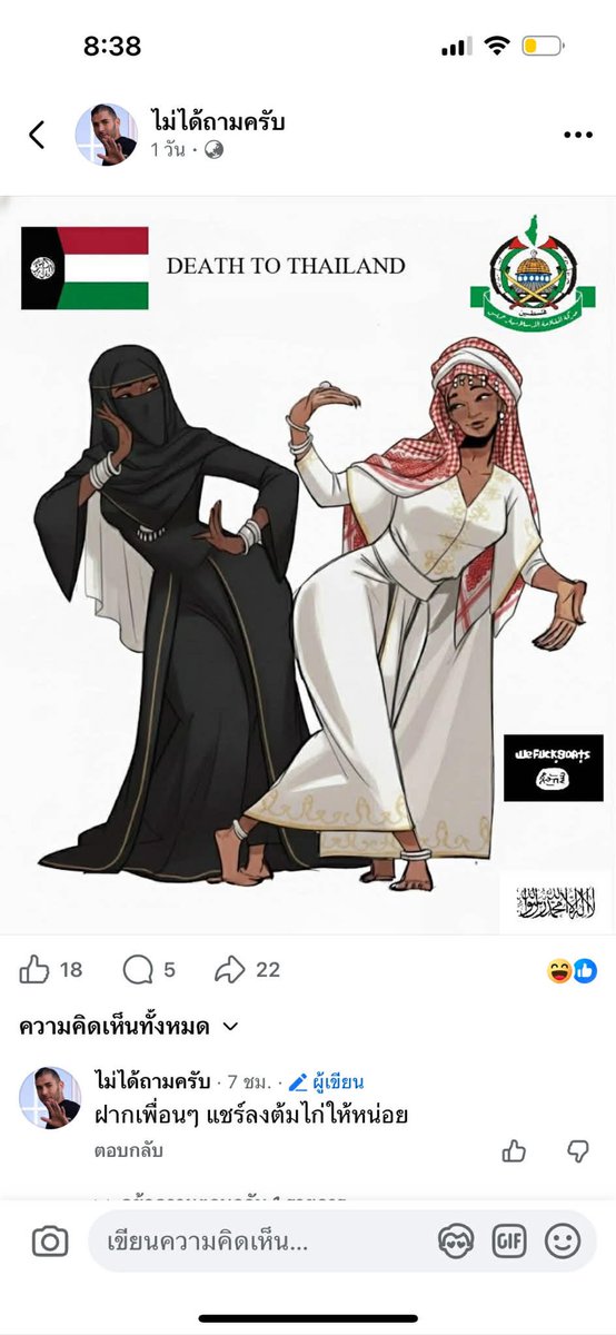 Like one time I made an anti-war poster. And ไอ้หน้าหี ท่านหนึ่ง doesn’t seem to like it so they use AI on my work in order to twist my word into terrorism slogan. And so people thought that I was the one who draw the right picture(i didn’t)