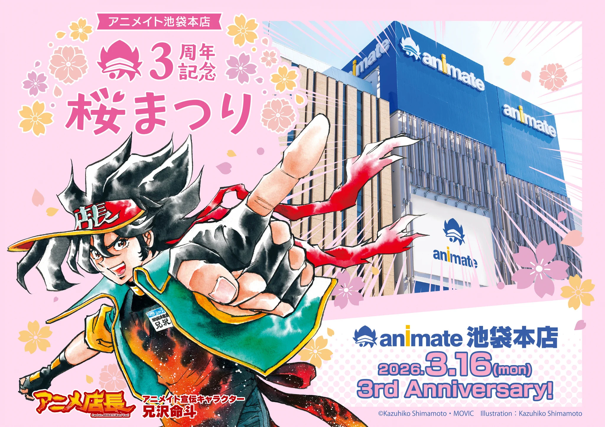 株式会社アニメイト on X: 