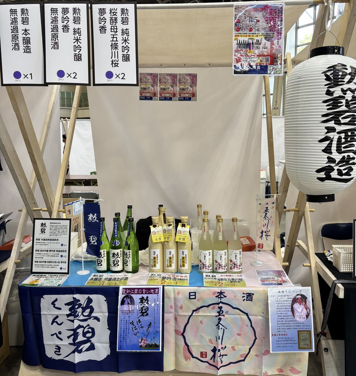 今日は吹上ホール
にっぽん城まつりお酒コーナーにいます。
10:00〜17:00までです。

#勲碧酒造
#にゅぽん城まつり
#無濾過生原酒