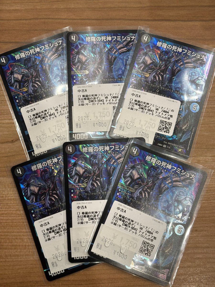 🉐🉐🉐特価情報🉐🉐🉐 デュエル・マスターズ 💎修羅の死神フミシュナ