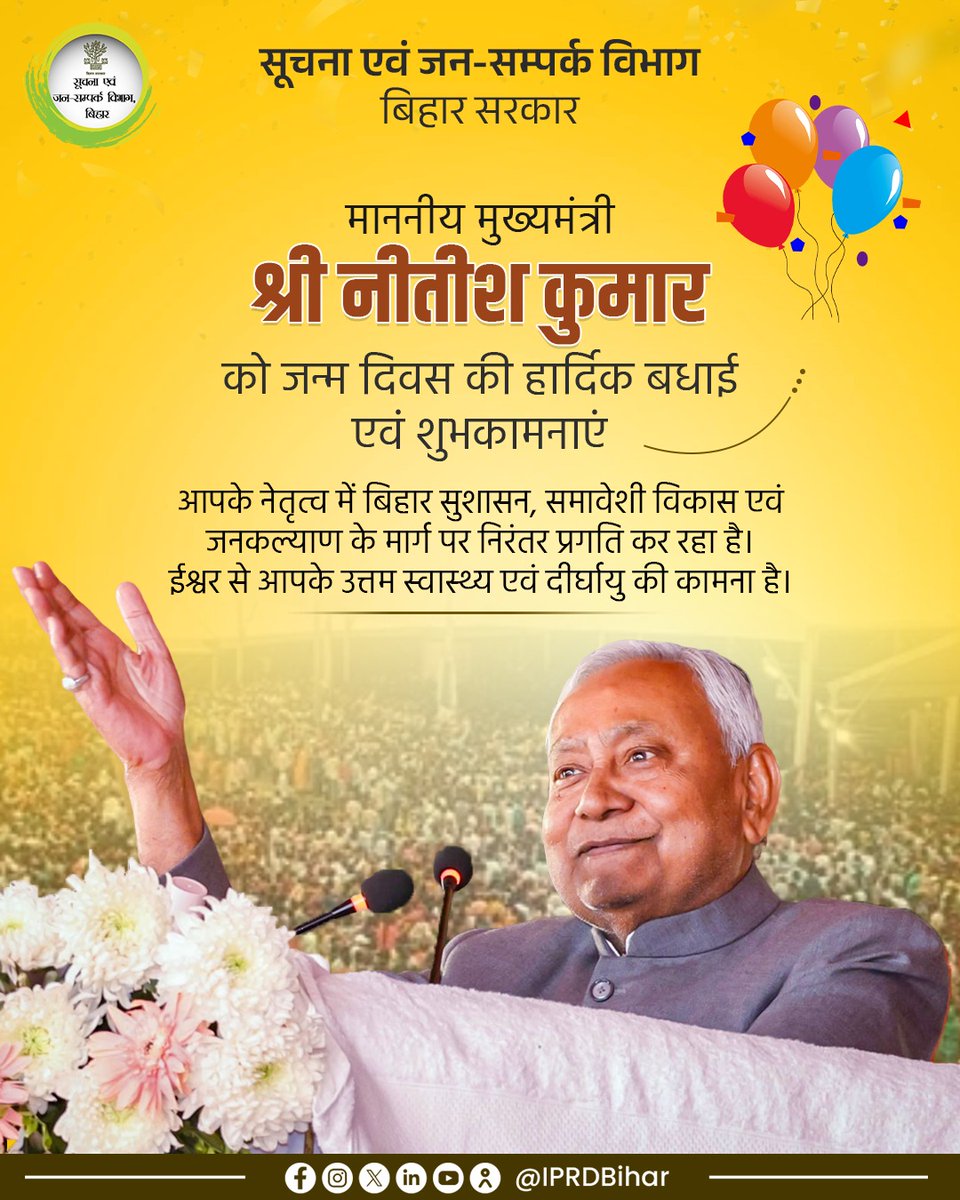 IPRDBihar's tweet photo. आधुनिक बिहार के शिल्पकार माननीय मुख्यमंत्री श्री नीतीश कुमार को जन्म दिवस की हार्दिक शुभकामनाएँ।
आपके नेतृत्व में बिहार विकास और सुशासन की नित नई  ऊँचाइयों पर अग्रसर है।
ईश्वर आपको स्वस्थ और दीर्घायु बनाए रखें।

#CMNitishKumar #BiharDevelopment
#7Nischay https://t.co/PUhRL37SW4