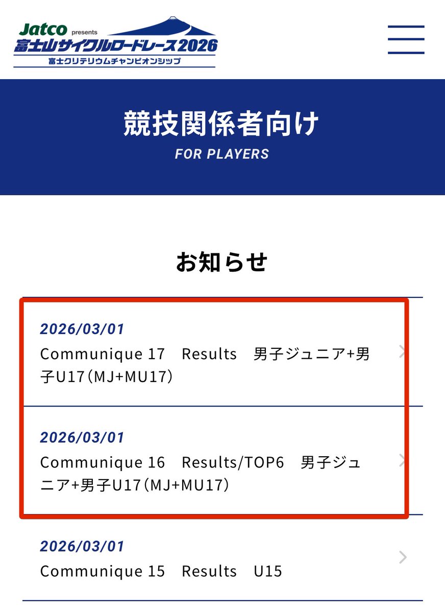 富士山サイクルロードレース tweet media