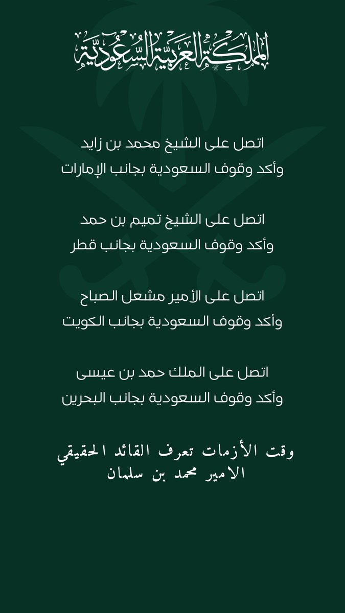 M3ani86's tweet photo. #محمد_بن_سلمان https://t.co/hlE5zLp2Cb