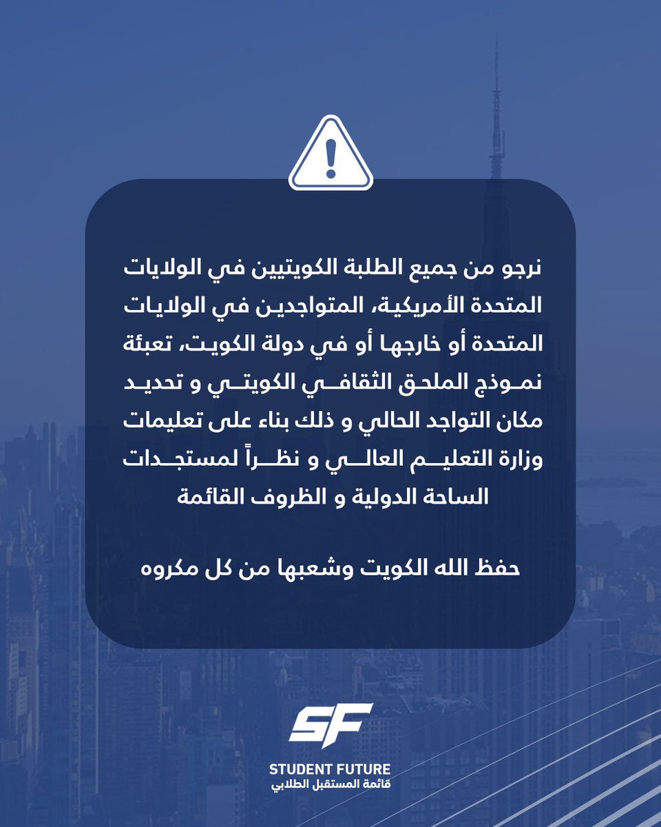 Q8SFUSA's tweet photo. تجدون النموذج اللازم تعبئته في البريد الإلكتروني المرسل لجميع الطلبة من قبل الملحق الثقافي الكويتي،

و حفظ الله الكويت و شعبها من كل مكروه

#Q8SFUSA
#Q8SFUSA26 https://t.co/1aZpgBc6fw