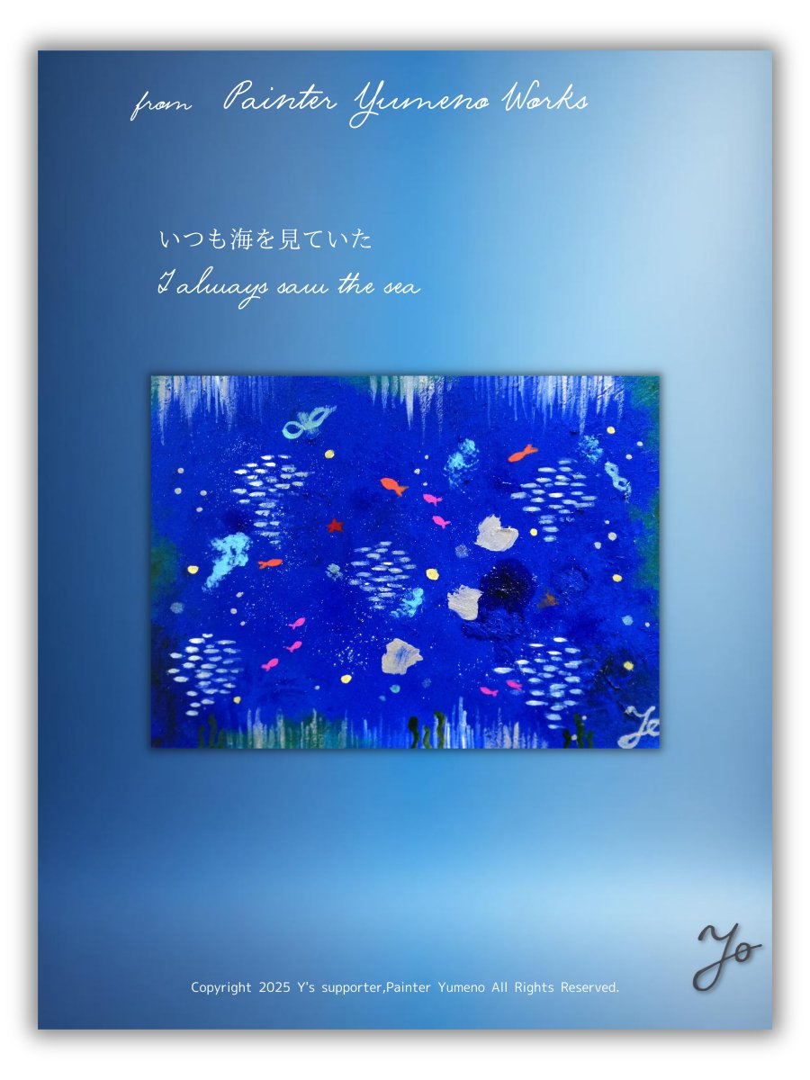 Blue Mindscape Painter @yumeno_art_ 】 - 絵画は世界へ語りかける