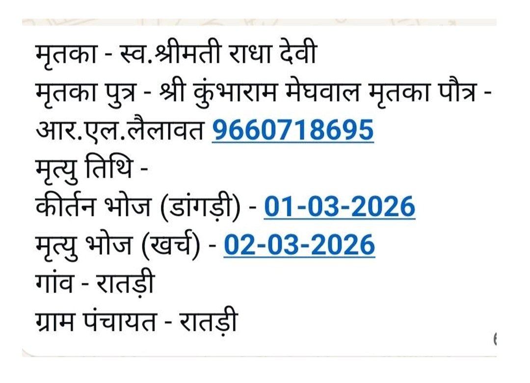 राजस्थान मृत्युभोज अधिनियम 1960 कानून के तहत राज्य मे कोई भी व्यक्ति मृत्युभोज नही कर सकता और ना ही उसमे शामिल हो सकता!  <a href="/Barmer_Police/">Barmer Police</a> जिला प्रशासन कृपया मृत्युभोज करने वाले एवं मृत्युभोज करने का दबाव बनाने वाले पटेलो पर भी सख्त कार्रवाई करे <a href="/RajPoliceHelp/">Rajasthan Police HelpDesk</a> <a href="/RajCMO/">CMO Rajasthan</a> <a href="/IgpBikaner/">IGP BIKANER</a>