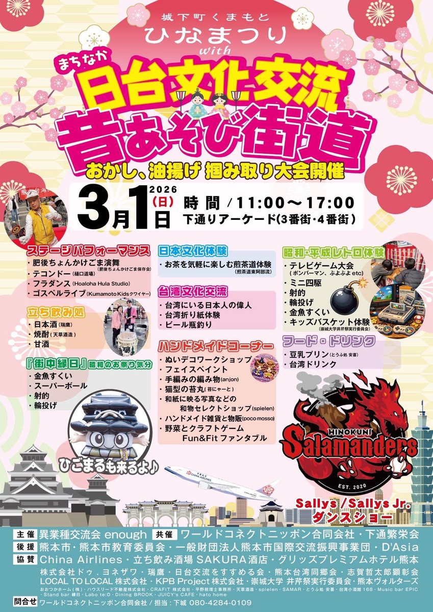 sojo_bunka's tweet photo. お久しぶりです❕
今日は、下通りアーケードで開催されるこちらのイベントに参加させていただきます❤️‍🔥
ぜひお越しください❕

 #城下町くまもと  #日台文化交流 
 #昔あそび街道 https://t.co/XYQ5V7d85x