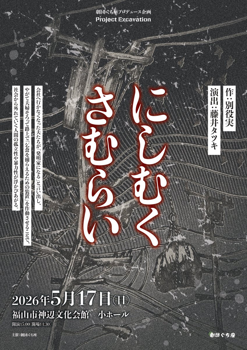 劇団ぐち座 tweet media