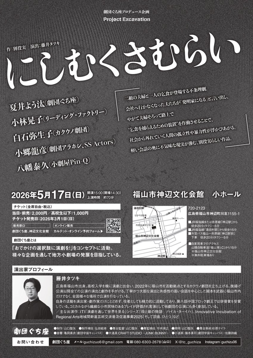 劇団ぐち座 tweet media