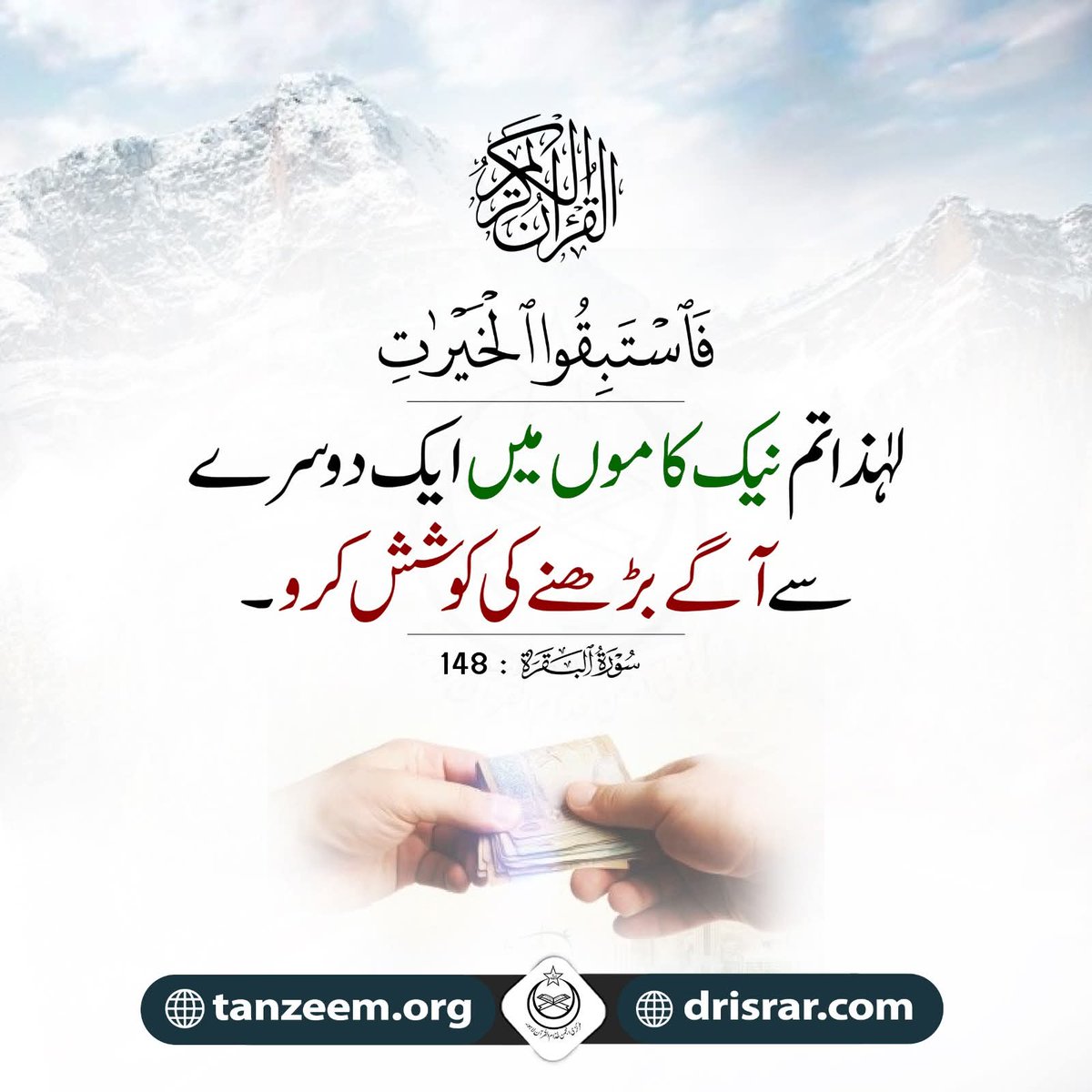 So compete with one another in doing good. 
Surah Al-Baqarah Ayat : 148