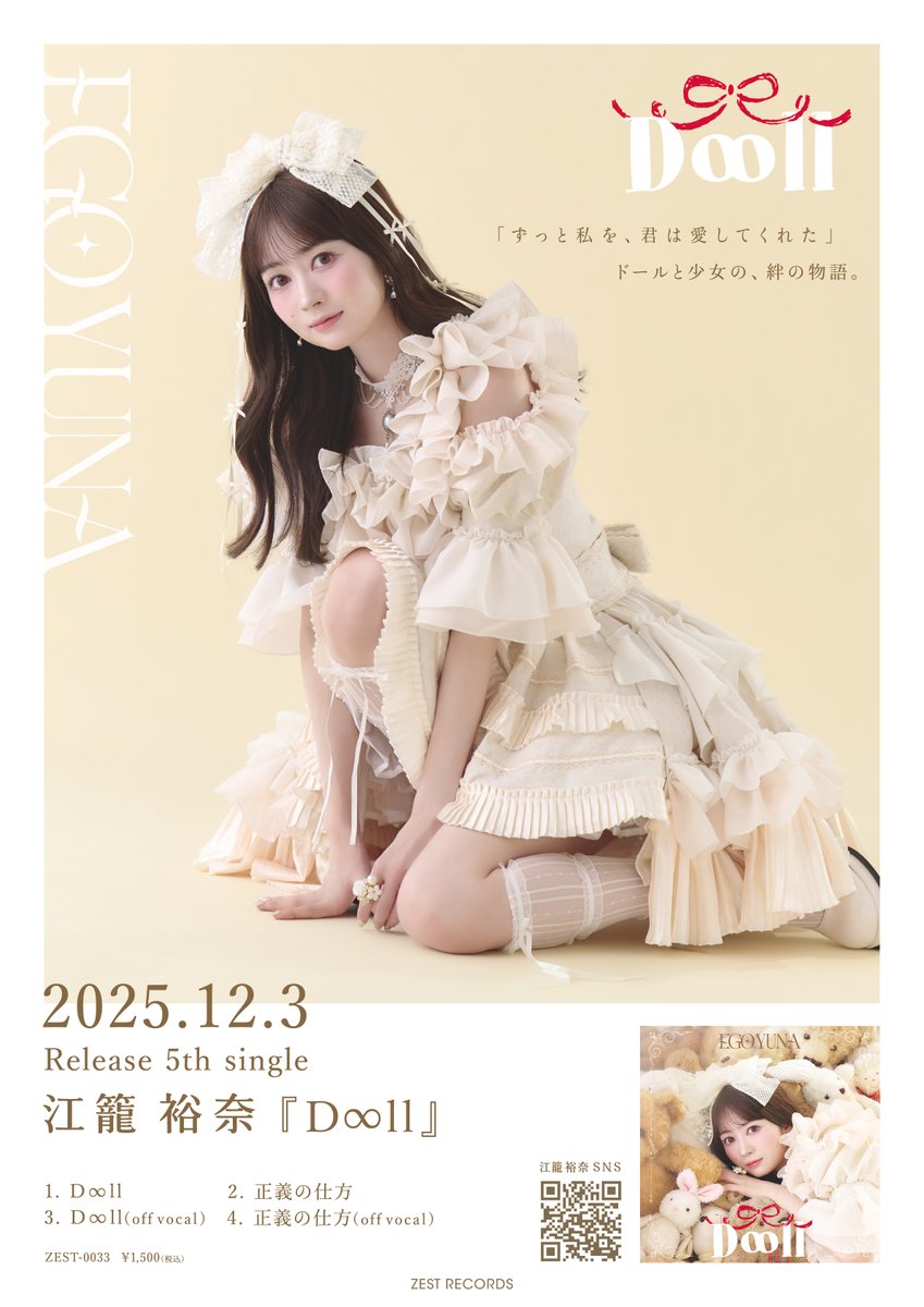 egoyunaofficial's tweet photo. -𝐓𝐎𝐃𝐀𝐘'𝐒 𝐄𝐕𝐄𝐍𝐓-
3/1(日) #江籠裕奈 5th SG『D∞ll』特典会
📍HMV栄 B1Fイベントスペース
🎤🎵13:00〜 ミニライブ
🗣️✍🏻13:30〜 特典会
トーク / CDサイン / 私物サイン
🔗https://t.co/BFJrBxMxEp
特典券は10:00より店頭レジにて販売中🎟️
#Dooll ラストリリイベご来場お待ちしています✨ https://t.co/HnNcx17Qgh