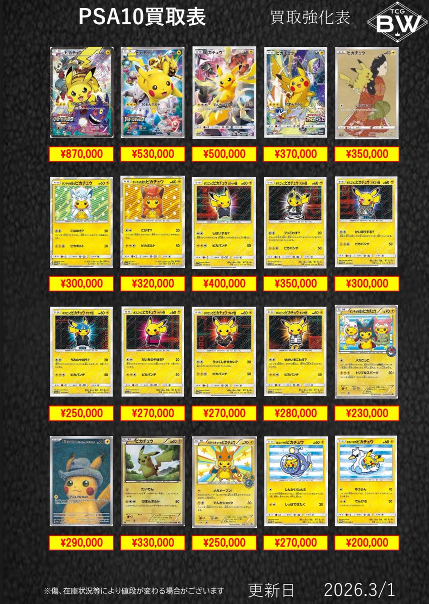 3/1日のみ有効 買取受付時間 素体カード(ポケカのみ)13時〜19時00分