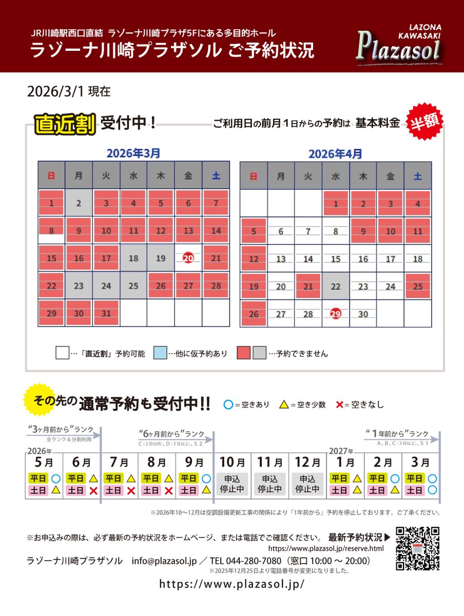 plazasol's tweet photo. 【#ラゾーナ川崎プラザソル 空き日直近🈹実施中!!】
前月初日からのご予約は、基本料金半額⤵
イベント開催や舞台の実寸稽古などにご活用ください。

▶料金等、詳しくはプラザソルホームページで！
 https://t.co/2db3IBBZUE
#稽古場 #レンタルスペース #プラザソル https://t.co/g3DDY5BCWD