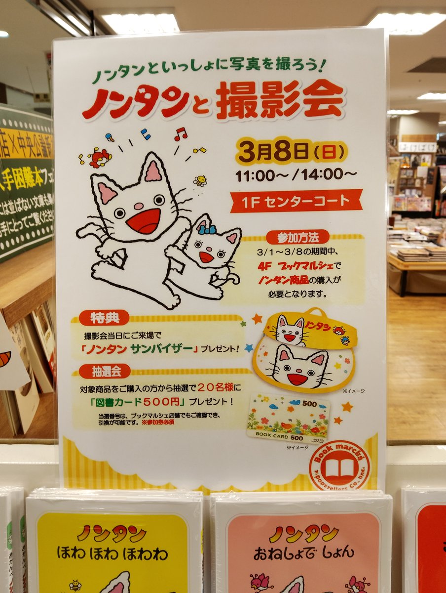 3/8(日) ノンタンが来ます！ 本日～3/8まで当店にてノンタン関連商品お