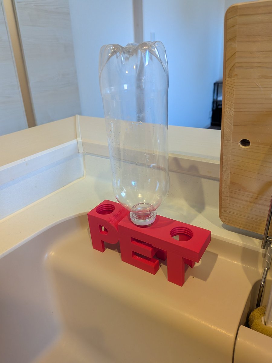 PETボトル乾燥用ホルダー ネジ切りの貫通穴がついているから、倒れずに