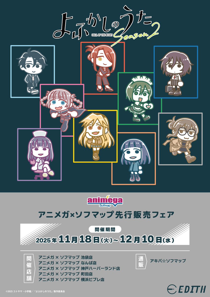 アニメガ×ソフマップ 池袋店 (@animega_sunshin) / Posts / X