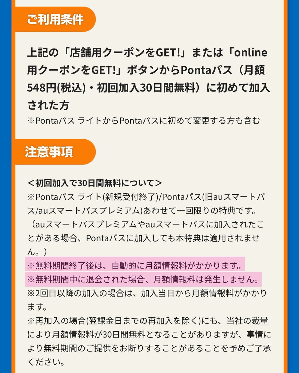 🉐 #INVADER_IMP をお得に買おう🉐 〜HMV編〜 . Pontaパス会員になると