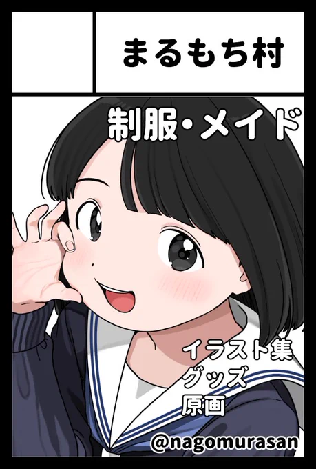 コミティア156申し込みました‼️
スケジュール的に新刊出せるか分かりませんが、受かったらゆるりと参加したいです😤

2026年6月7日に東京ビッグサイト東1・2・3・7・8ホールで開催予定のイベント「COMITIA156」へサークル「まるもち村」で申し込みました。 