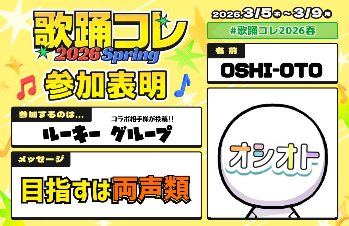 04010music's tweet photo. 【#歌踊コレ2026春参加】

↓直近の投稿動画↓
https://t.co/9pyndNIZJe

#歌コレ2026春
#歌い手さんMIX師さん絵師さん動画師さんとPさん繋がりたい https://t.co/TFIRuh4Z8d